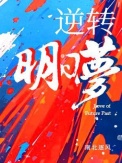 南北逐风的小说
