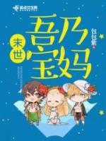 末世吾乃宝妈卿溪然头疼
