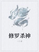 修罗杀神苏浩