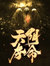 天阴夺命许长风娇娇