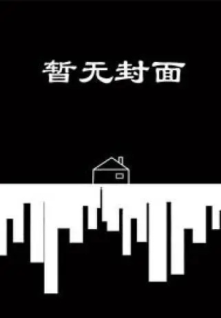 【BL38】《献我》作家：冷山就木