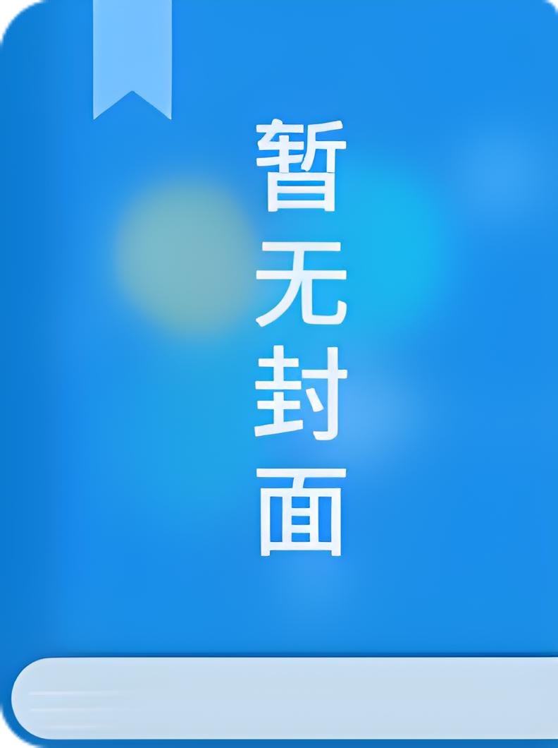国公府情事 作者：未知作者